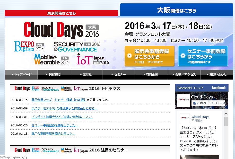 CLOUDDAYS OOSAKA 2016